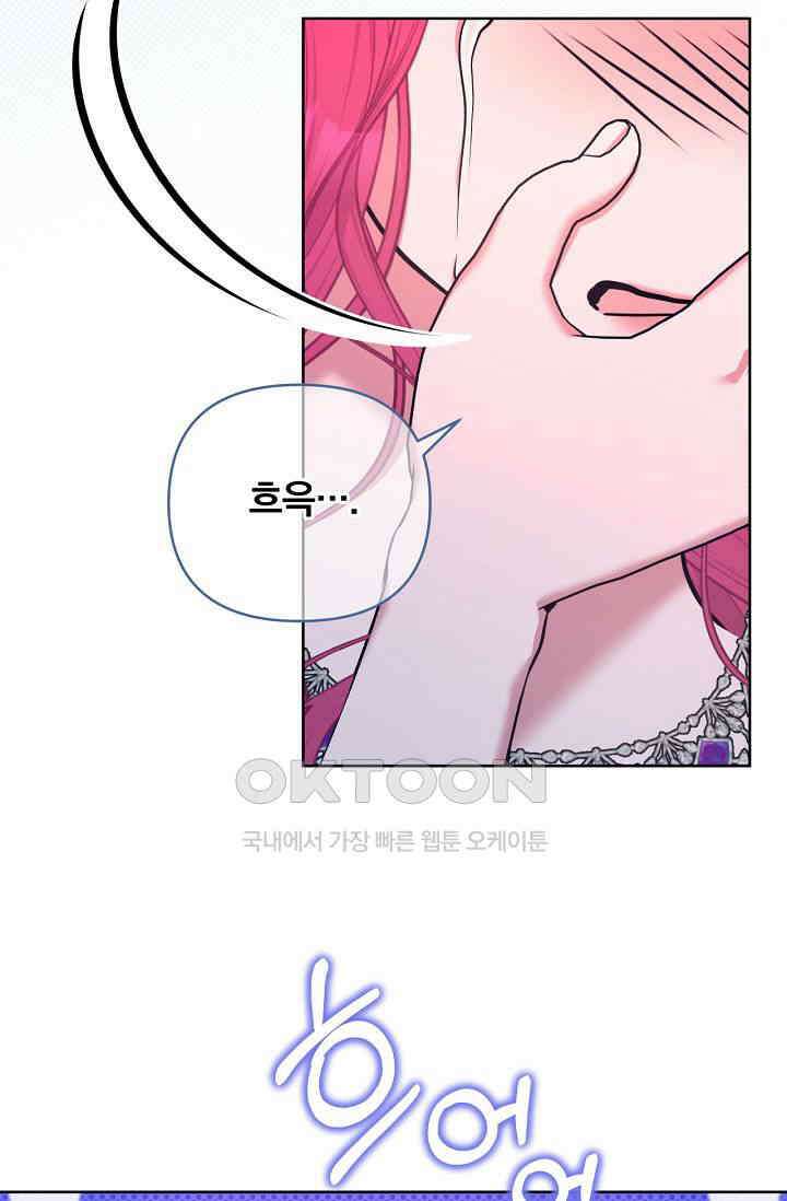 [속보] 대공님과의 결혼, 저도 지금 알아 68화 17