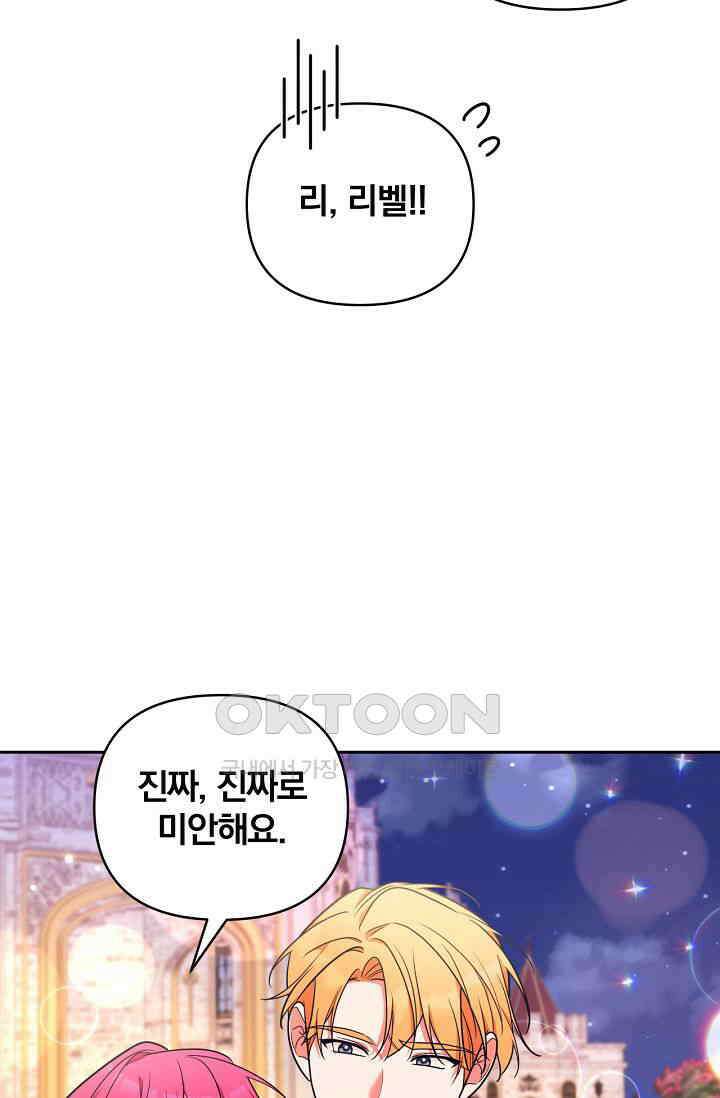 [속보] 대공님과의 결혼, 저도 지금 알아 68화 19