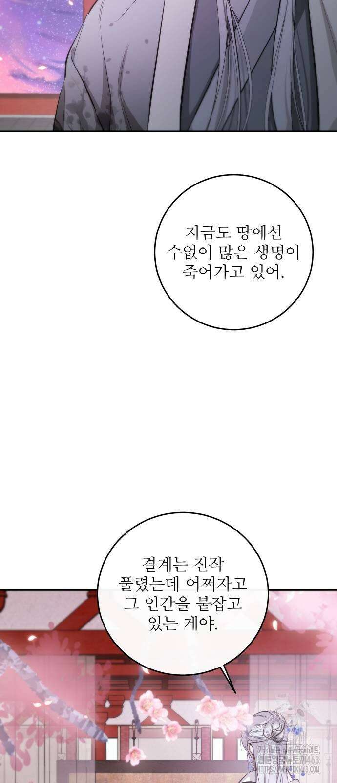 선녀외전 113화 3
