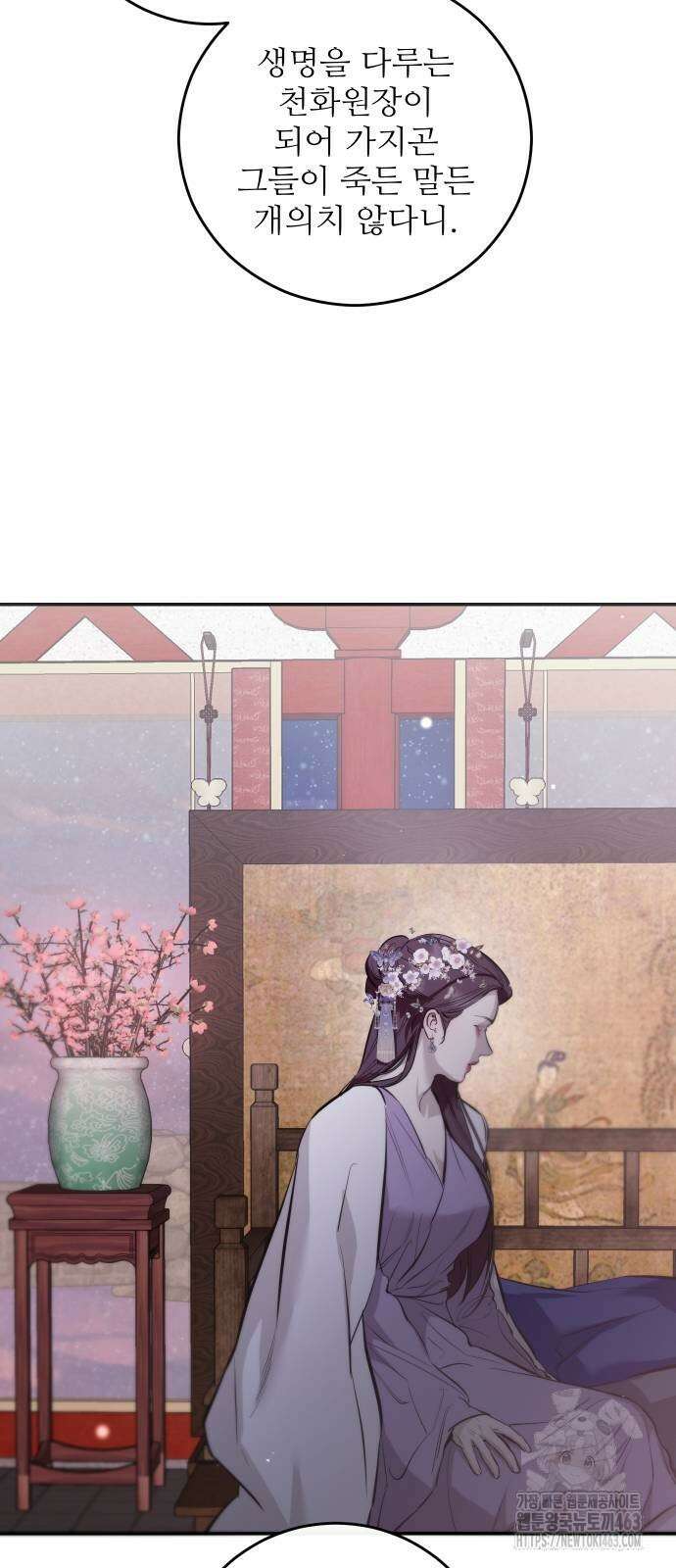 선녀외전 113화 11