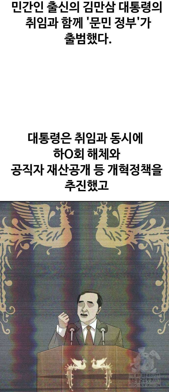 사채왕의 천재손자 23화 2