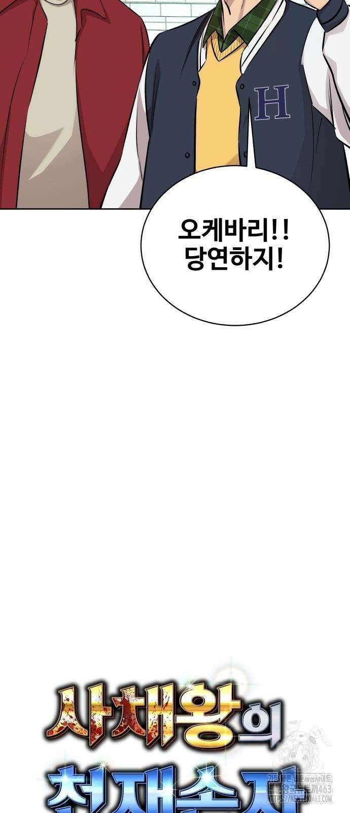 사채왕의 천재손자 23화 20