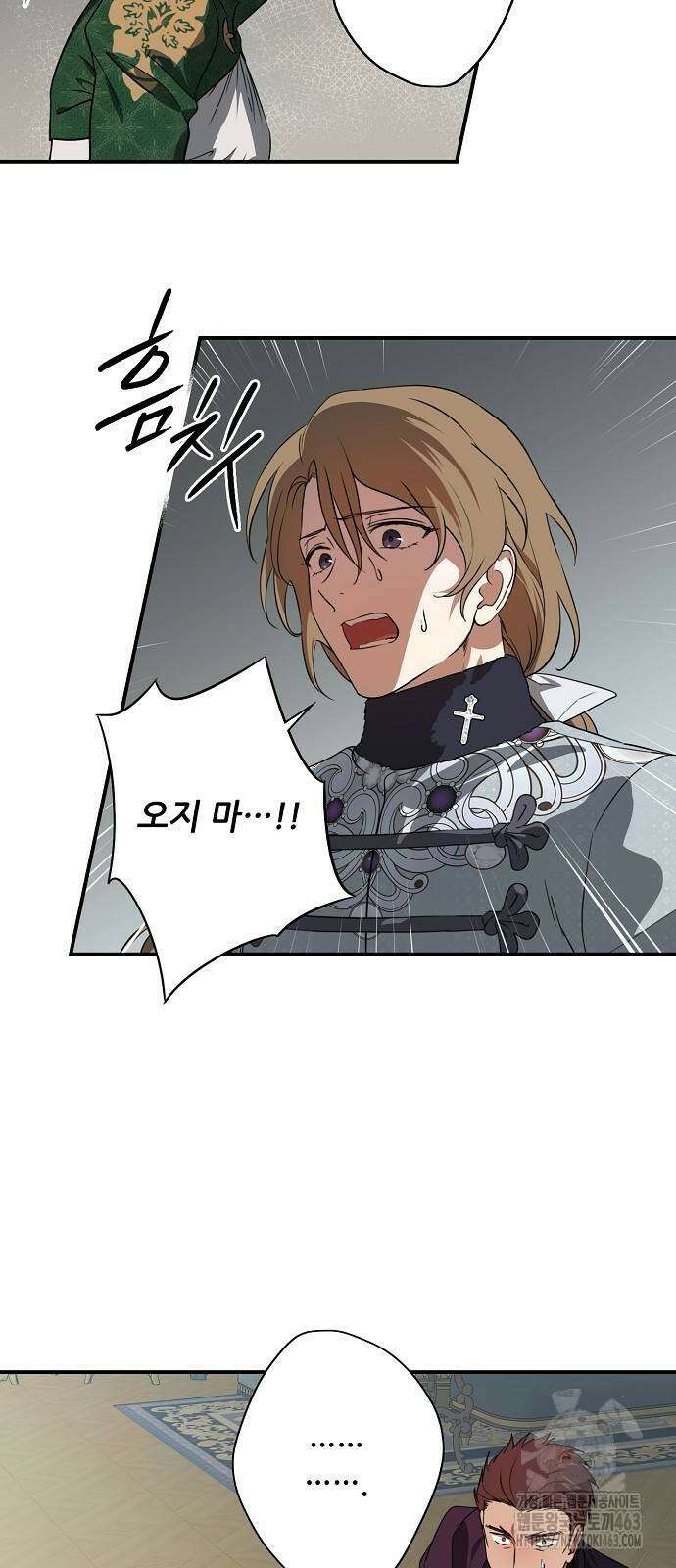 저무는 해, 시린 눈 2부 50화 : 암영 (6) 5