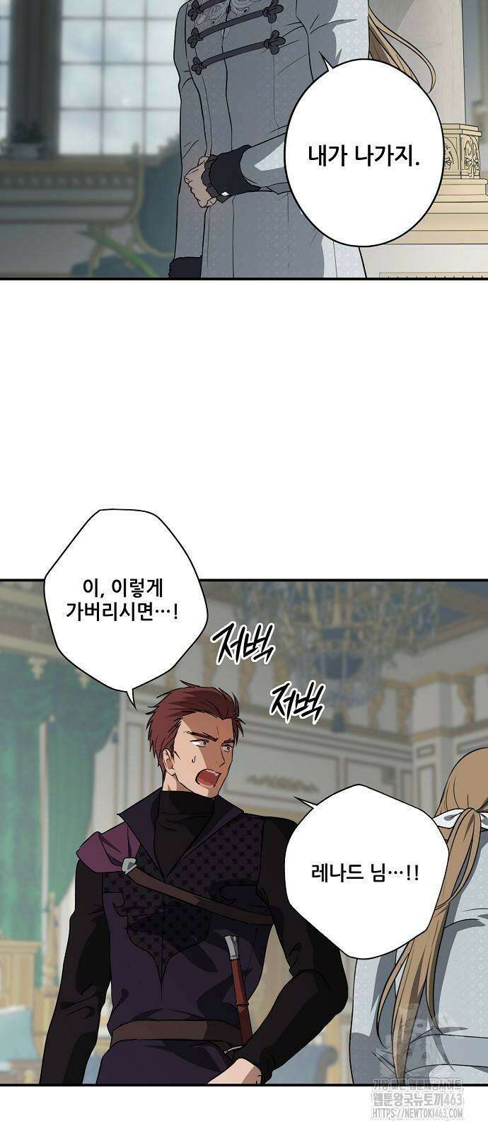 저무는 해, 시린 눈 2부 50화 : 암영 (6) 7