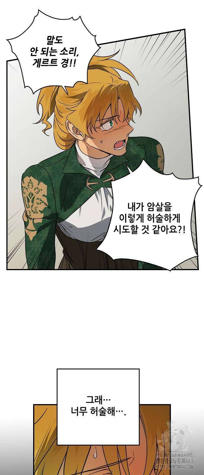 저무는 해, 시린 눈 2부 50화 : 암영 (6) 10