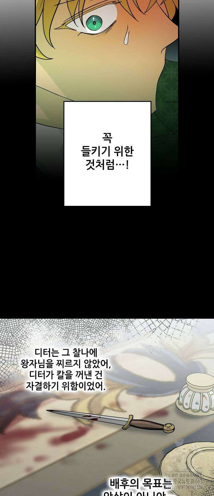 저무는 해, 시린 눈 2부 50화 : 암영 (6) 11