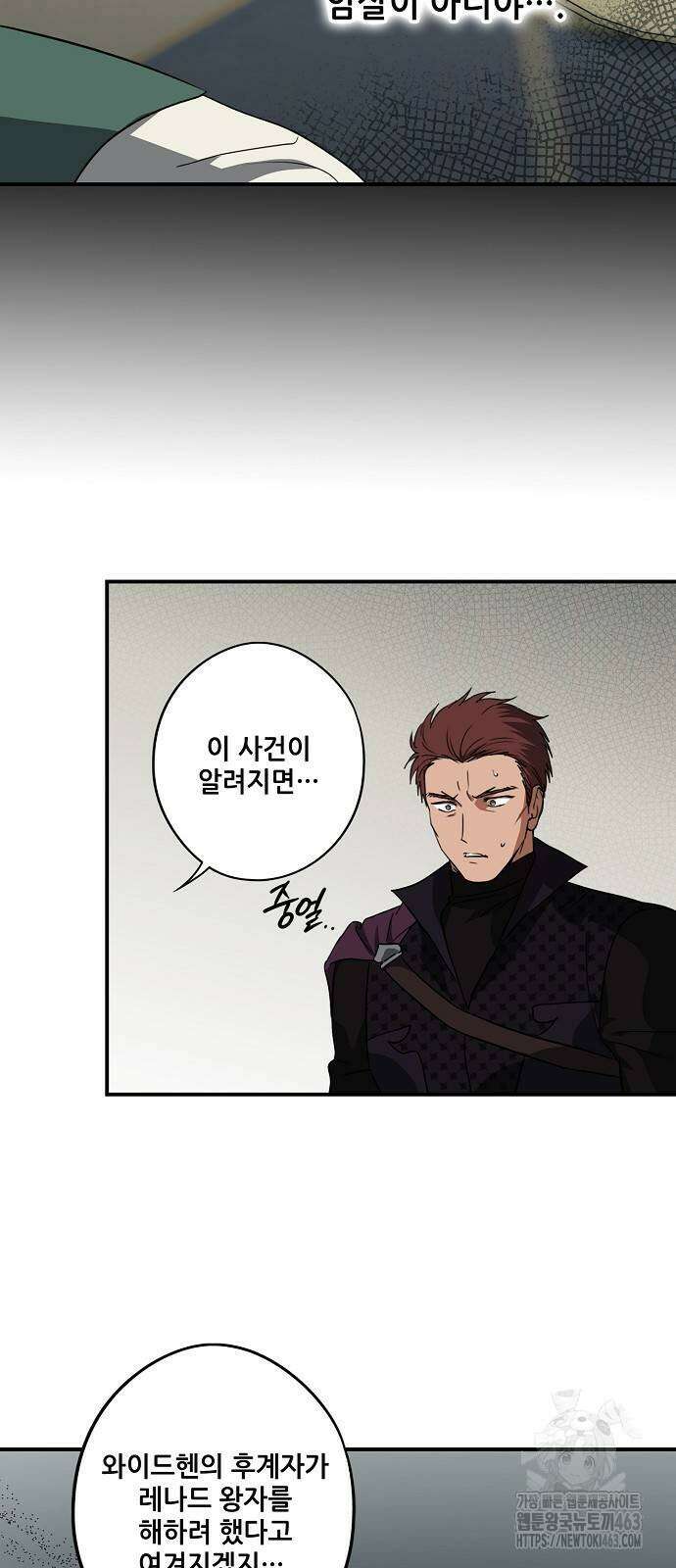 저무는 해, 시린 눈 2부 50화 : 암영 (6) 12