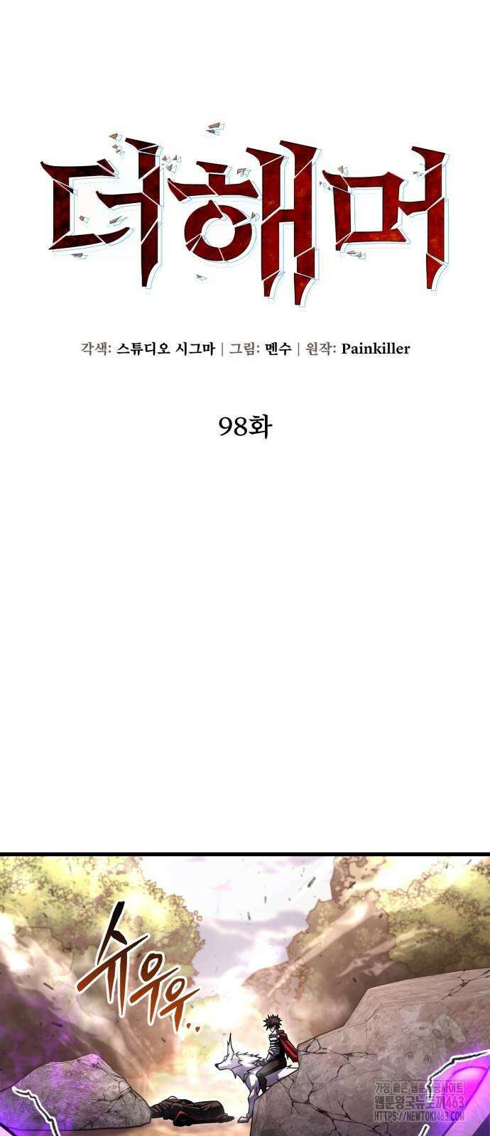 더 해머 98화 27