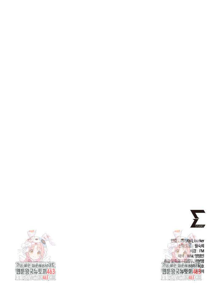 더 해머 98화 91