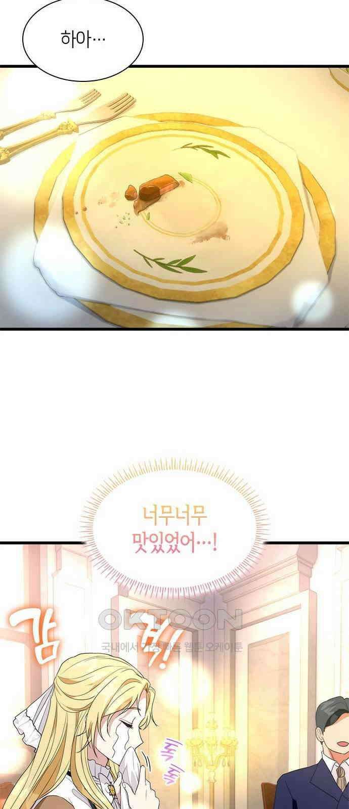 집착 흑막들의 시터가 되어버렸다 57화 2