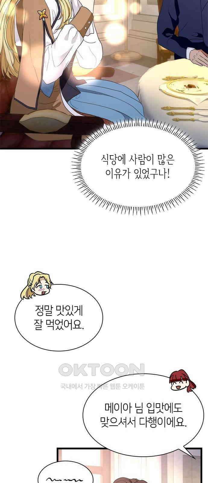 집착 흑막들의 시터가 되어버렸다 57화 3
