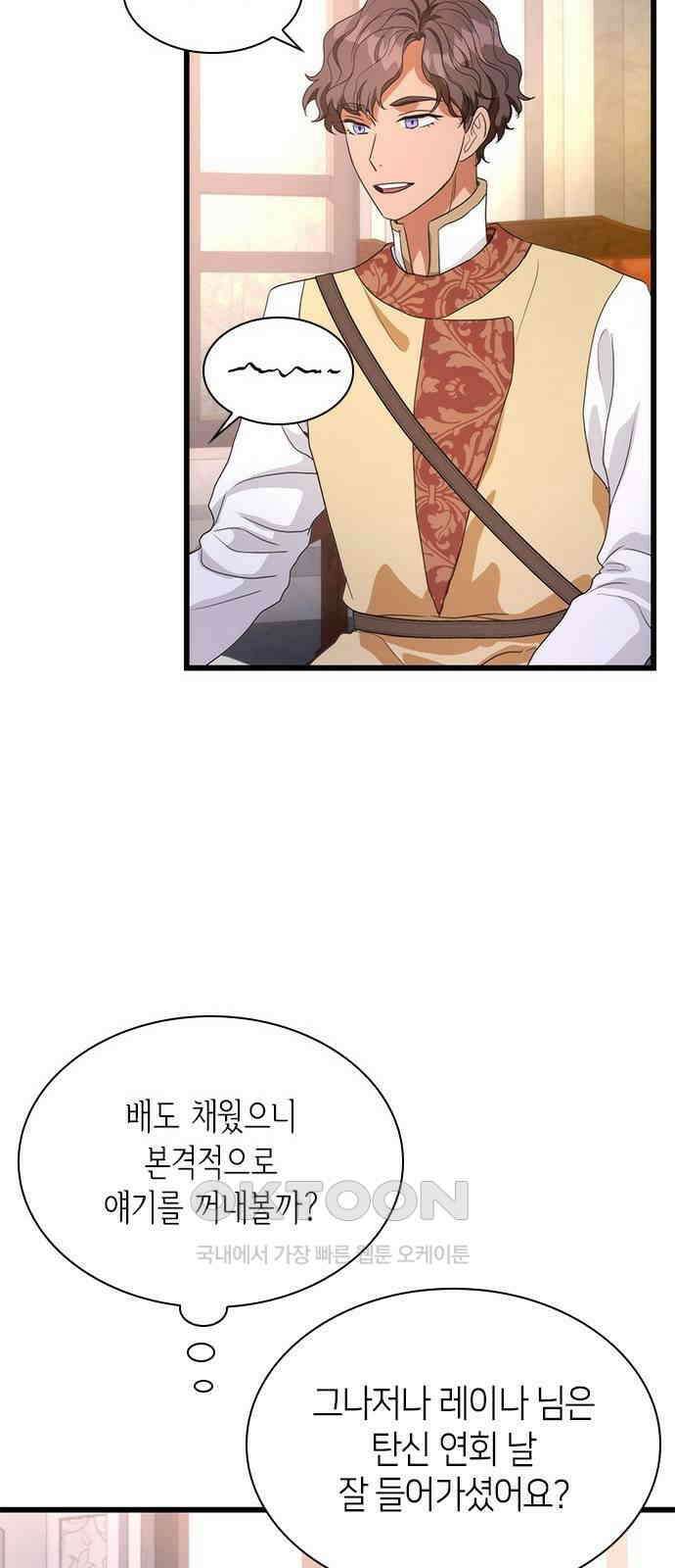 집착 흑막들의 시터가 되어버렸다 57화 4