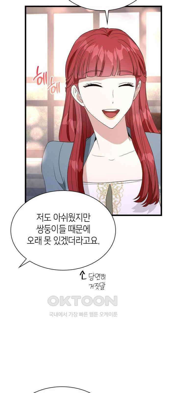집착 흑막들의 시터가 되어버렸다 57화 6