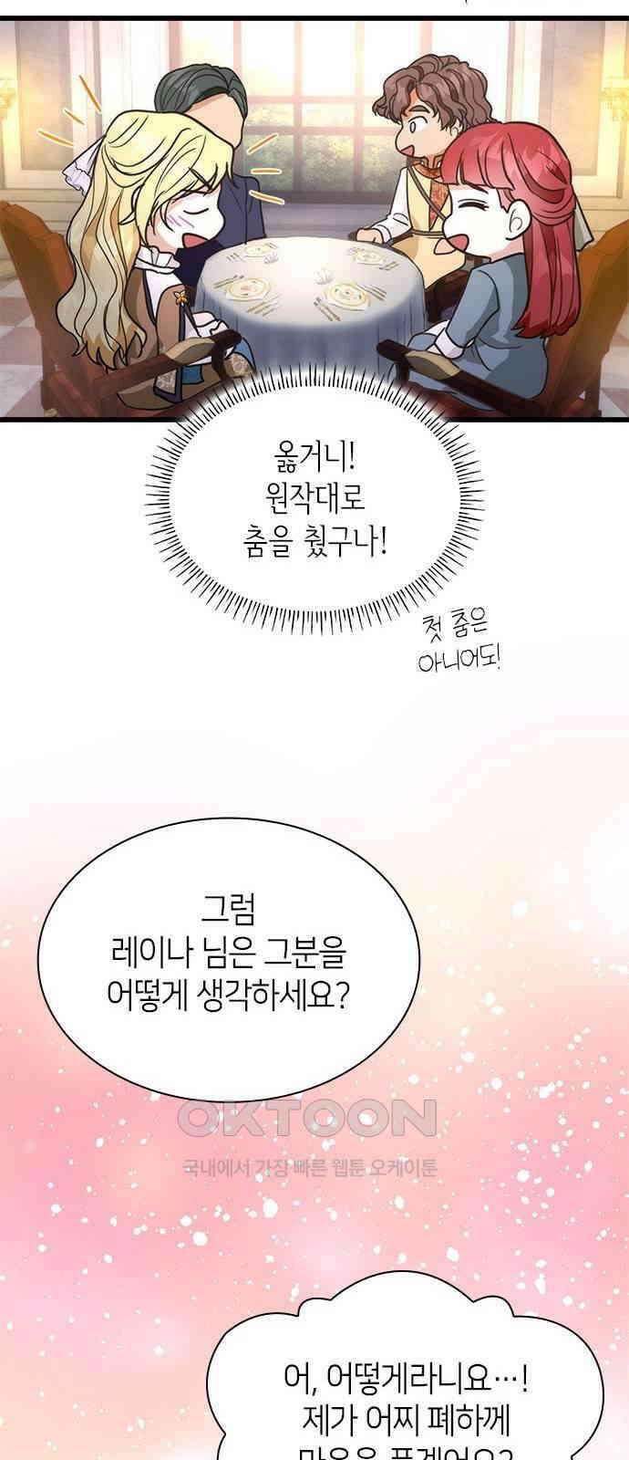 집착 흑막들의 시터가 되어버렸다 57화 9