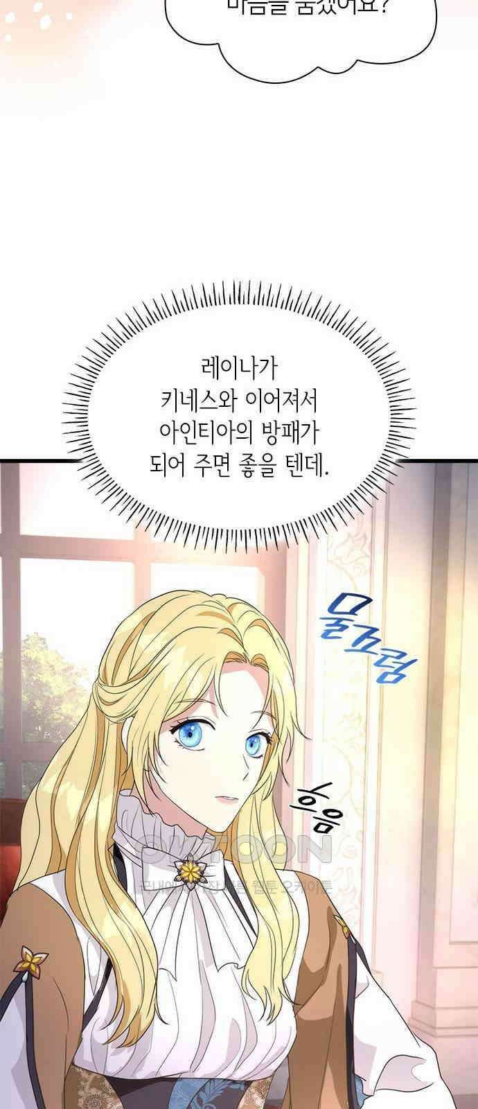 집착 흑막들의 시터가 되어버렸다 57화 10