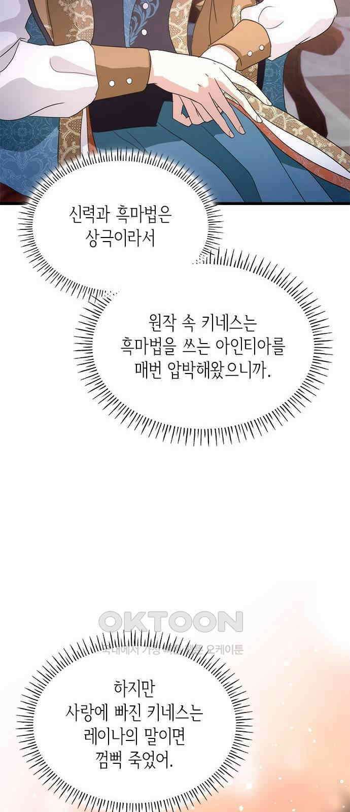 집착 흑막들의 시터가 되어버렸다 57화 11