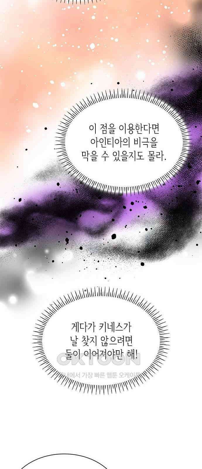 집착 흑막들의 시터가 되어버렸다 57화 12