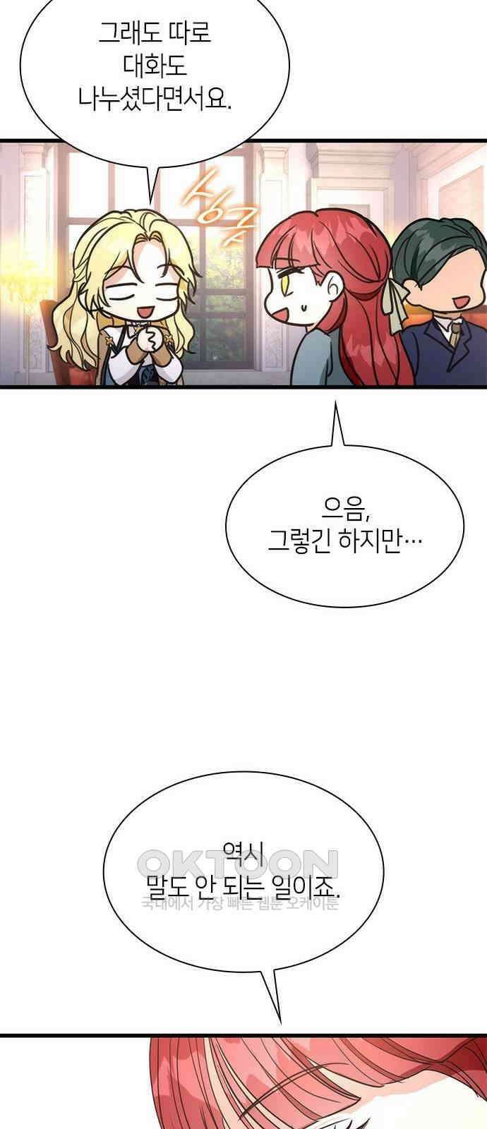 집착 흑막들의 시터가 되어버렸다 57화 13
