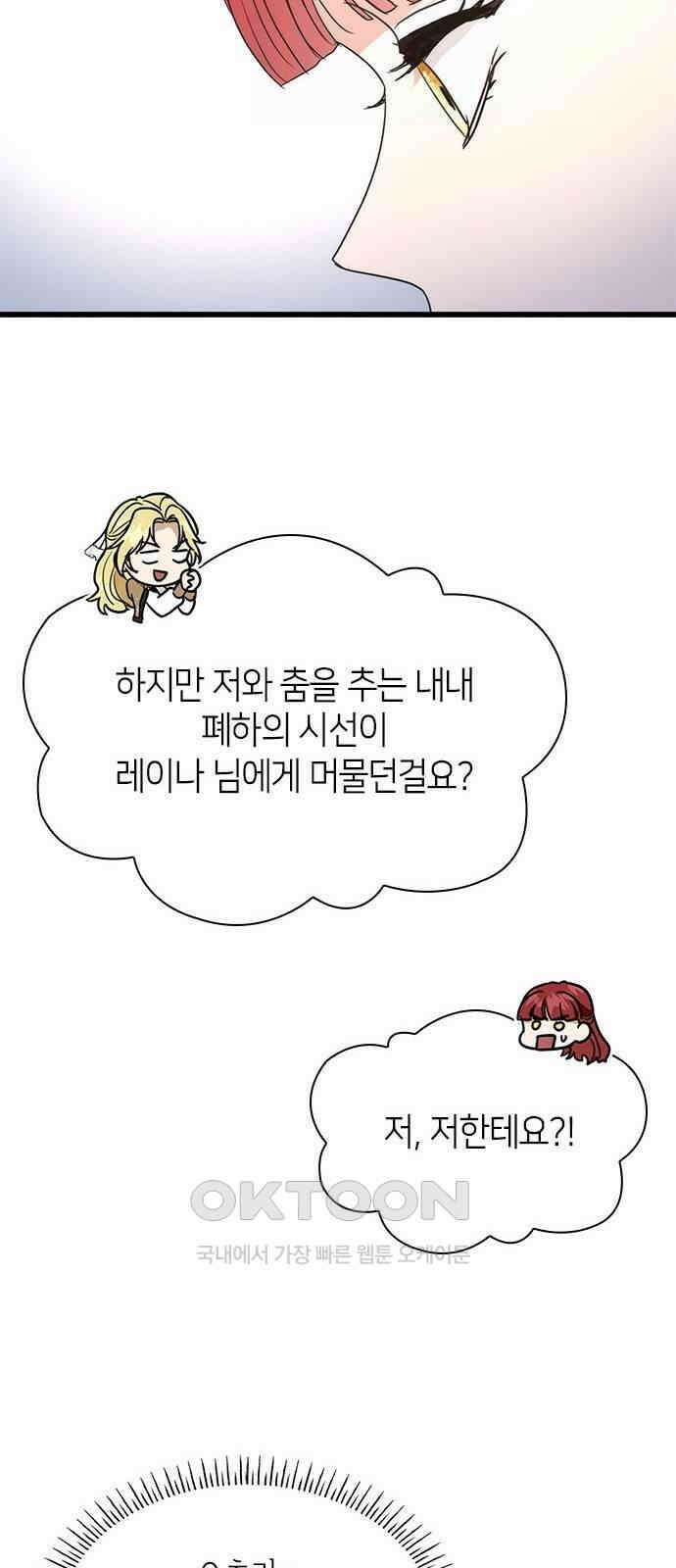집착 흑막들의 시터가 되어버렸다 57화 14