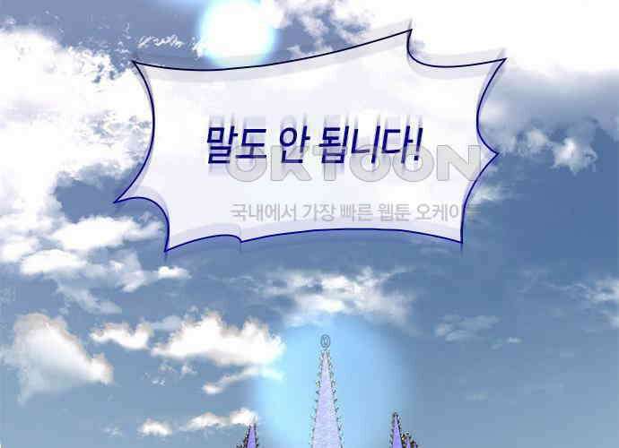 집착 흑막들의 시터가 되어버렸다 67화 2
