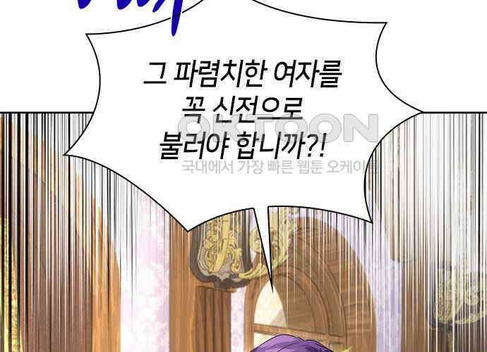 집착 흑막들의 시터가 되어버렸다 67화 5