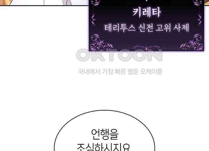 집착 흑막들의 시터가 되어버렸다 67화 7