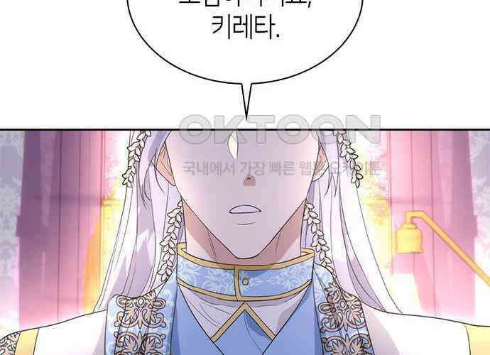 집착 흑막들의 시터가 되어버렸다 67화 8