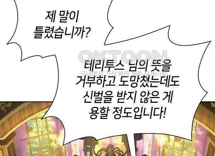 집착 흑막들의 시터가 되어버렸다 67화 10