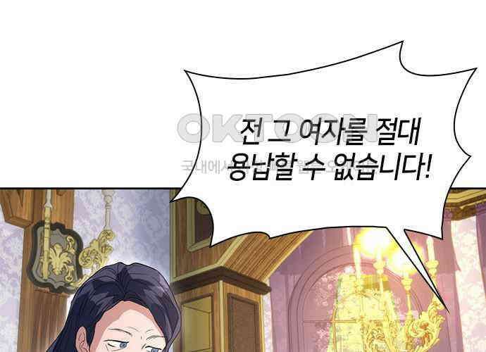 집착 흑막들의 시터가 되어버렸다 67화 13