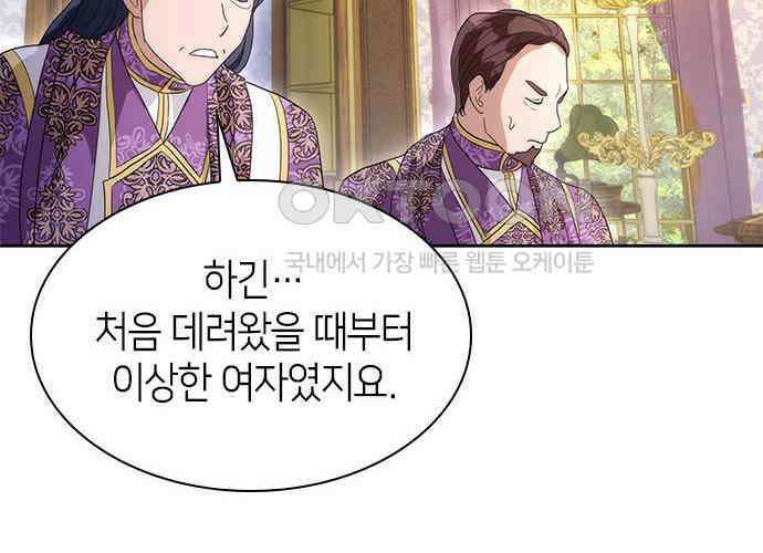 집착 흑막들의 시터가 되어버렸다 67화 14