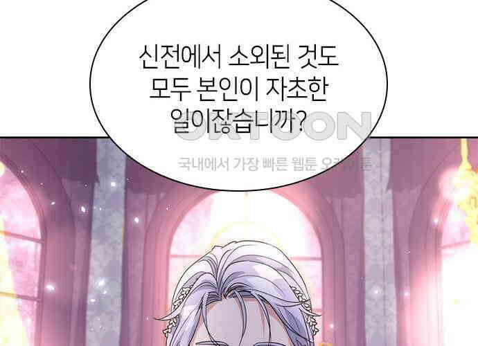 집착 흑막들의 시터가 되어버렸다 67화 16