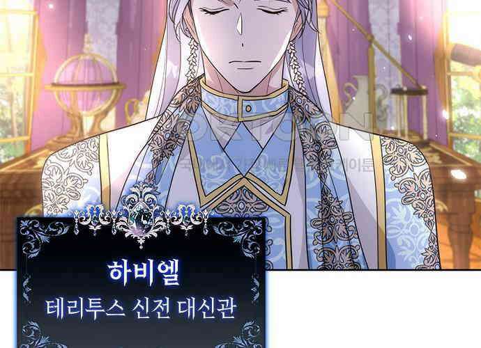 집착 흑막들의 시터가 되어버렸다 67화 17