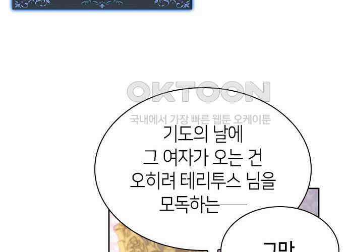 집착 흑막들의 시터가 되어버렸다 67화 18