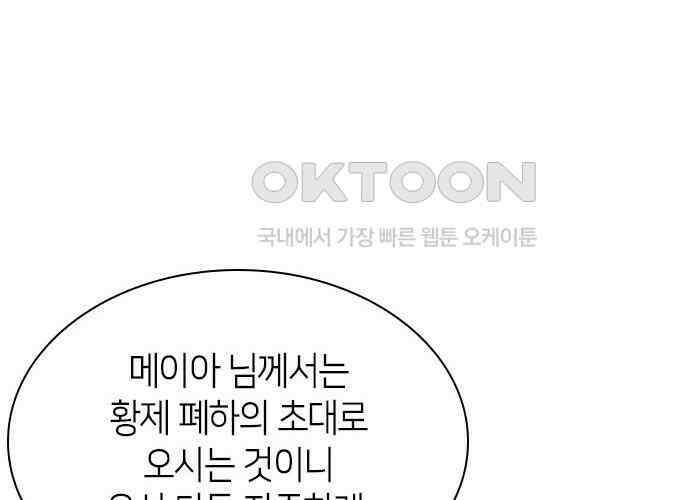 집착 흑막들의 시터가 되어버렸다 67화 21