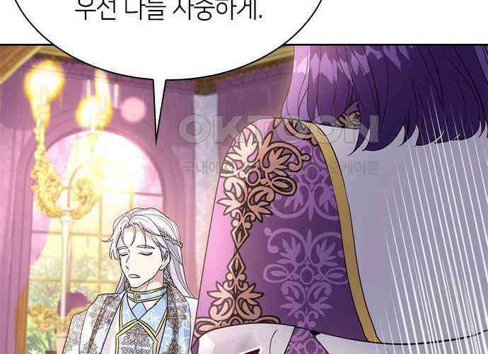 집착 흑막들의 시터가 되어버렸다 67화 22