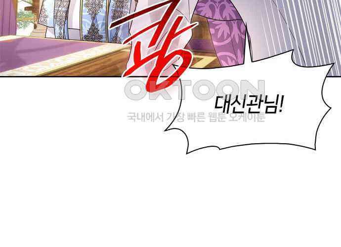 집착 흑막들의 시터가 되어버렸다 67화 23