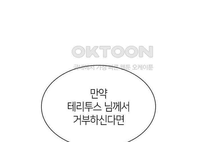 집착 흑막들의 시터가 되어버렸다 67화 24