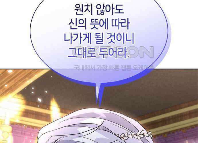 집착 흑막들의 시터가 되어버렸다 67화 26