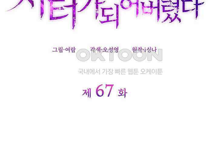 집착 흑막들의 시터가 되어버렸다 67화 31