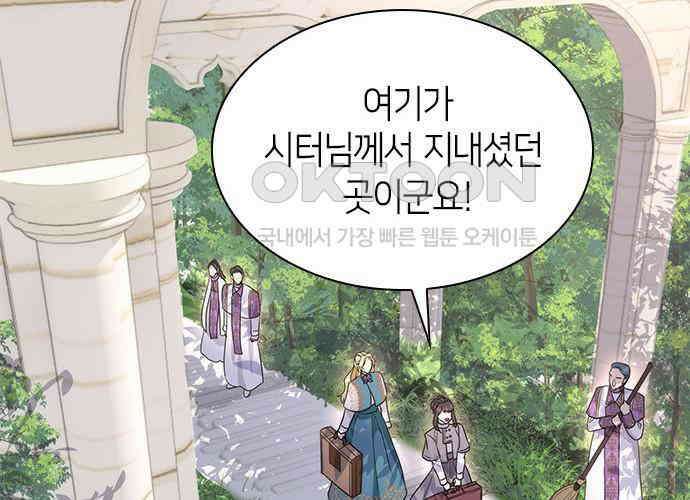 집착 흑막들의 시터가 되어버렸다 67화 35