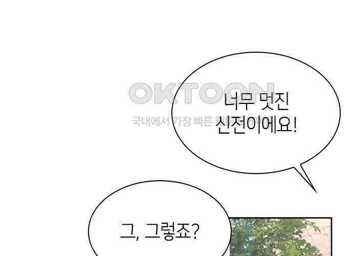 집착 흑막들의 시터가 되어버렸다 67화 37