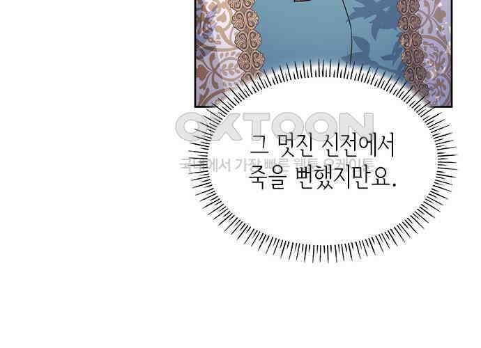 집착 흑막들의 시터가 되어버렸다 67화 39