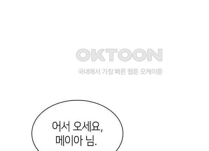 집착 흑막들의 시터가 되어버렸다 67화 40