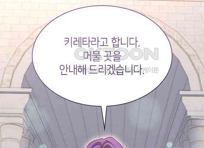 집착 흑막들의 시터가 되어버렸다 67화 42
