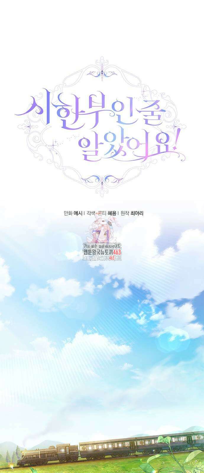 시한부인 줄 알았어요! 71화 1