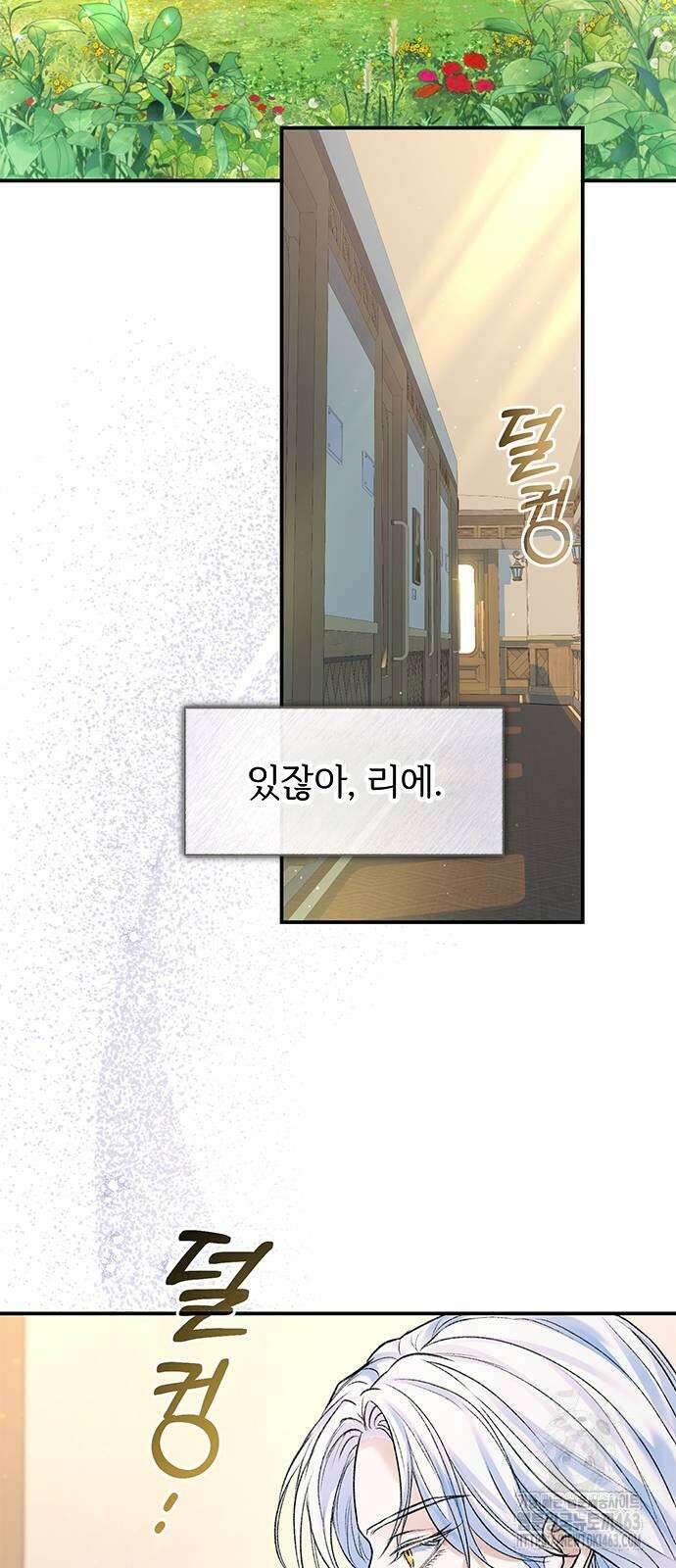 시한부인 줄 알았어요! 71화 2
