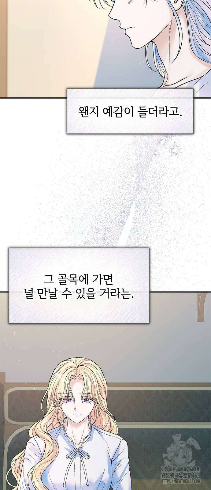 시한부인 줄 알았어요! 71화 3