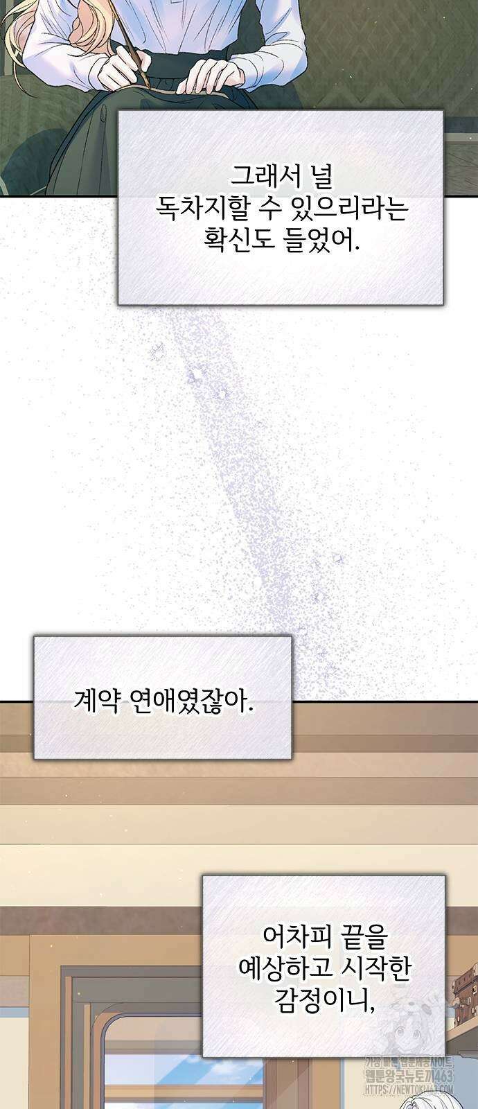 시한부인 줄 알았어요! 71화 4
