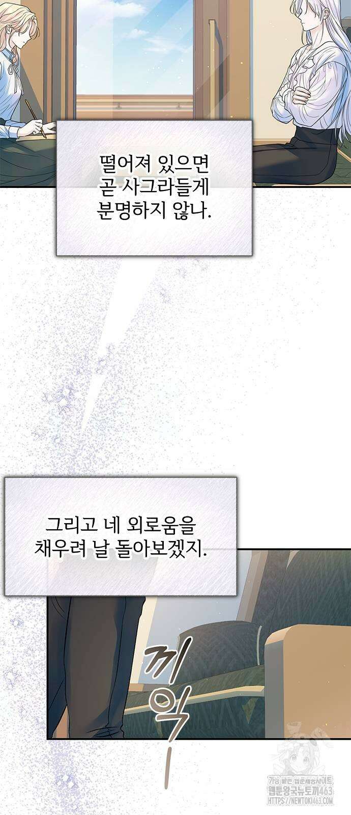 시한부인 줄 알았어요! 71화 5