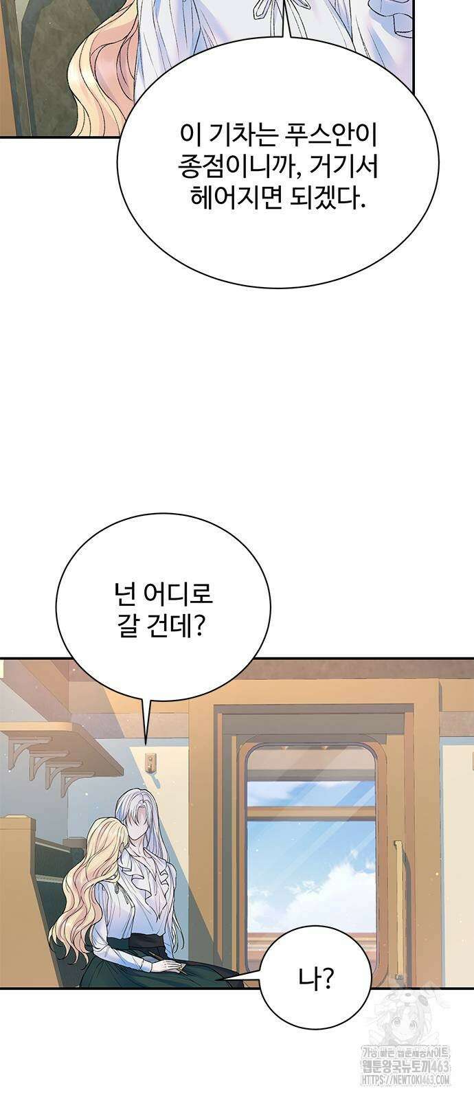시한부인 줄 알았어요! 71화 15